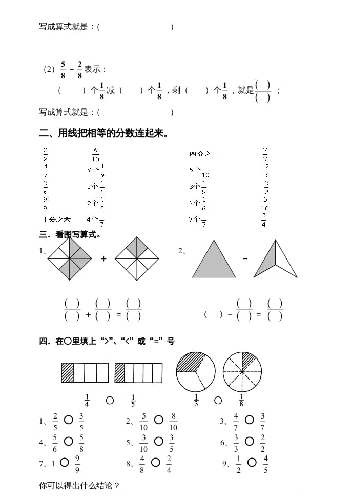 图片[2]-三年级数学上册数学分数的初步认识练习题（人教版）-学习资料站