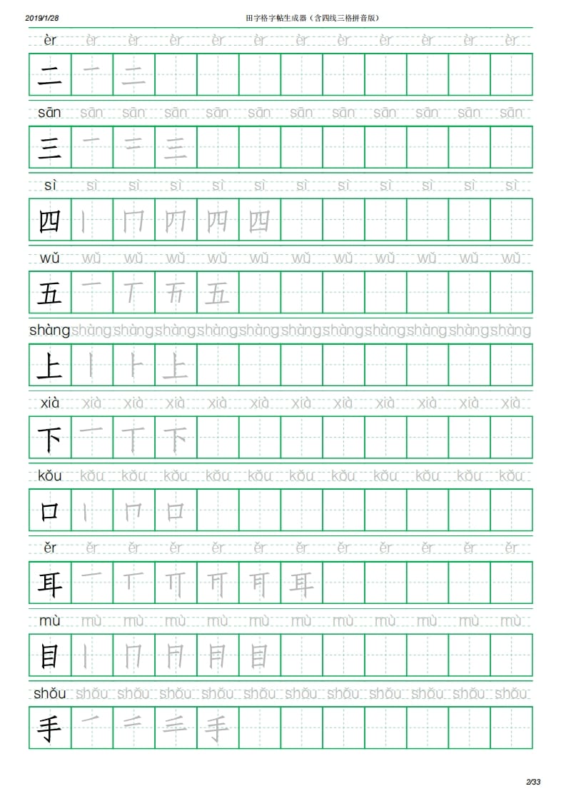 图片[2]-一年级语文上册写字表(含拼音、笔顺)（33页）PDF（部编版）-学习资料站