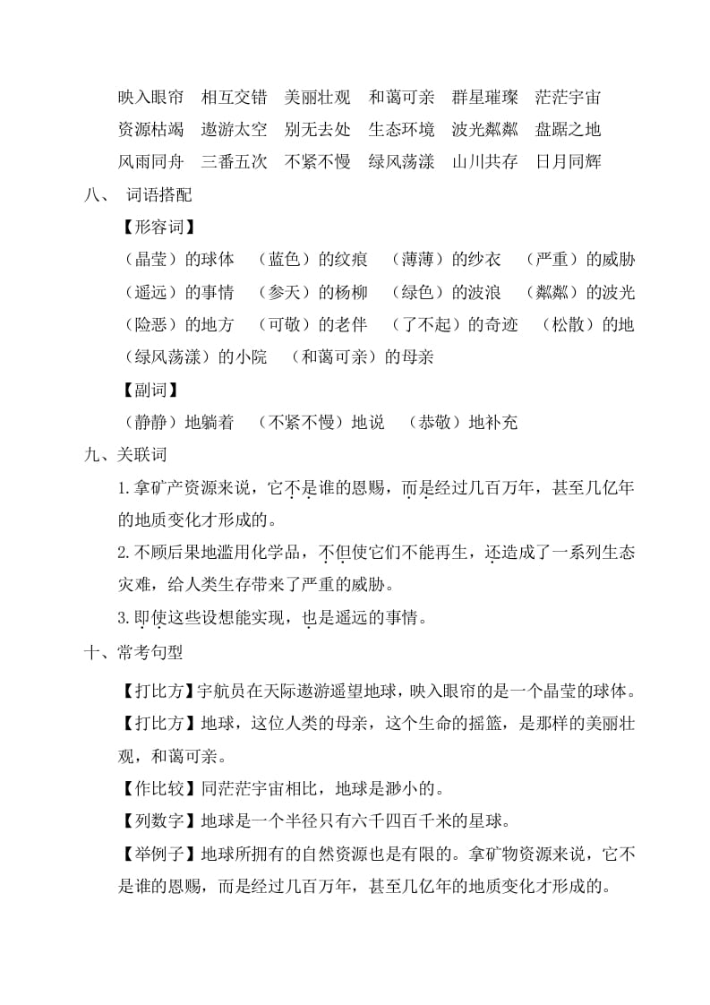 图片[2]-六年级语文上册第六单元考点梳理（部编版）-学习资料站