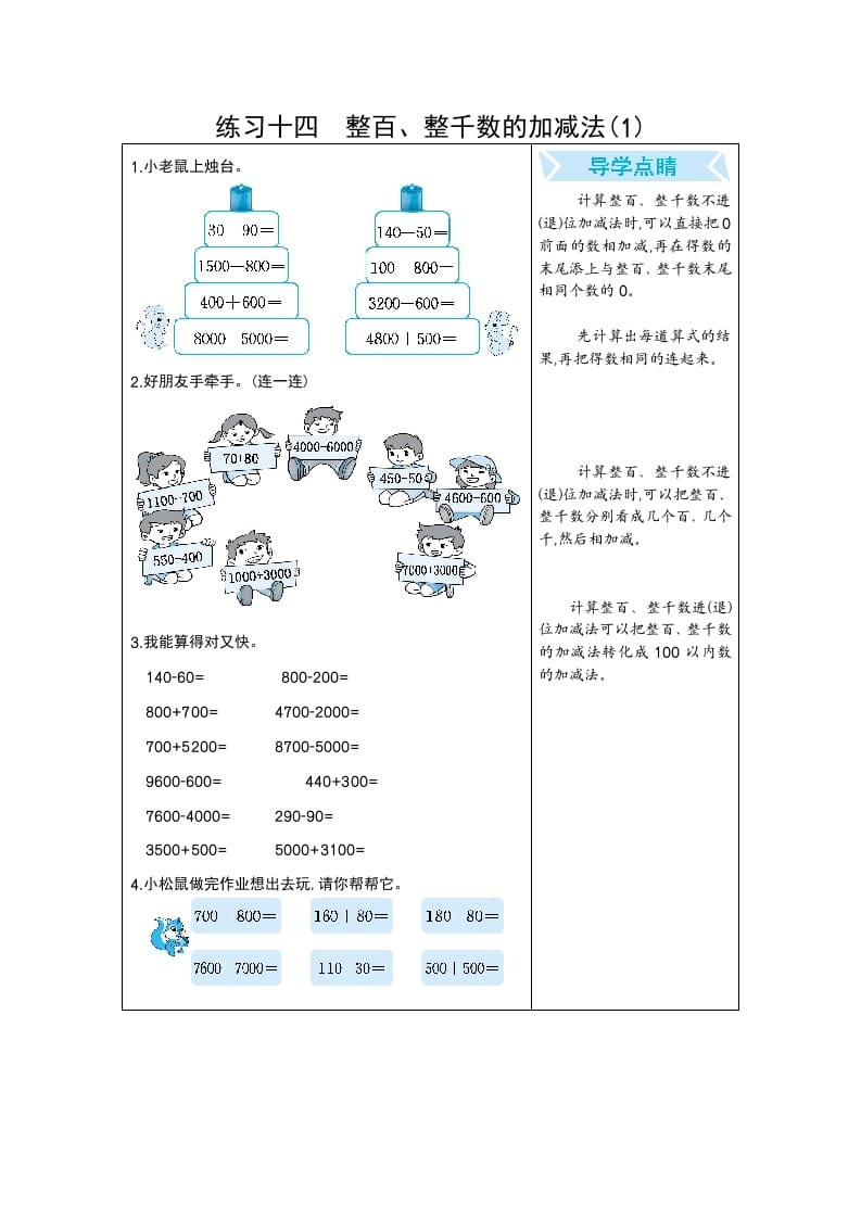 二年级数学下册练习十四整百、整千数的加减法(1)（人教版）-学习资料站