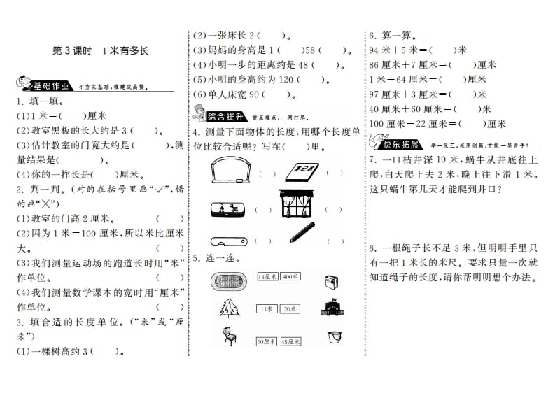 二年级数学上册6.3长度1米有多长·（北师大版）-学习资料站