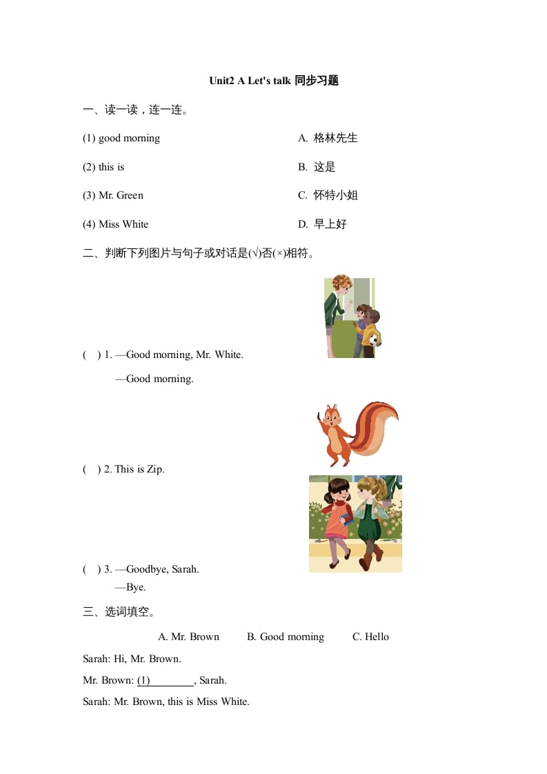 三年级英语上册Unit2_A_Let’s_learn同步习题(2)（人教版一起点）-学习资料站