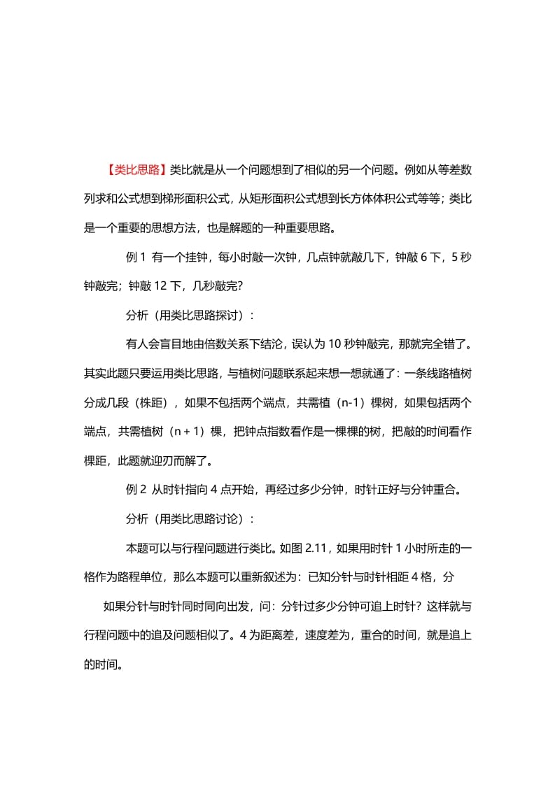 六年级数学下册8、类比思路-学习资料站