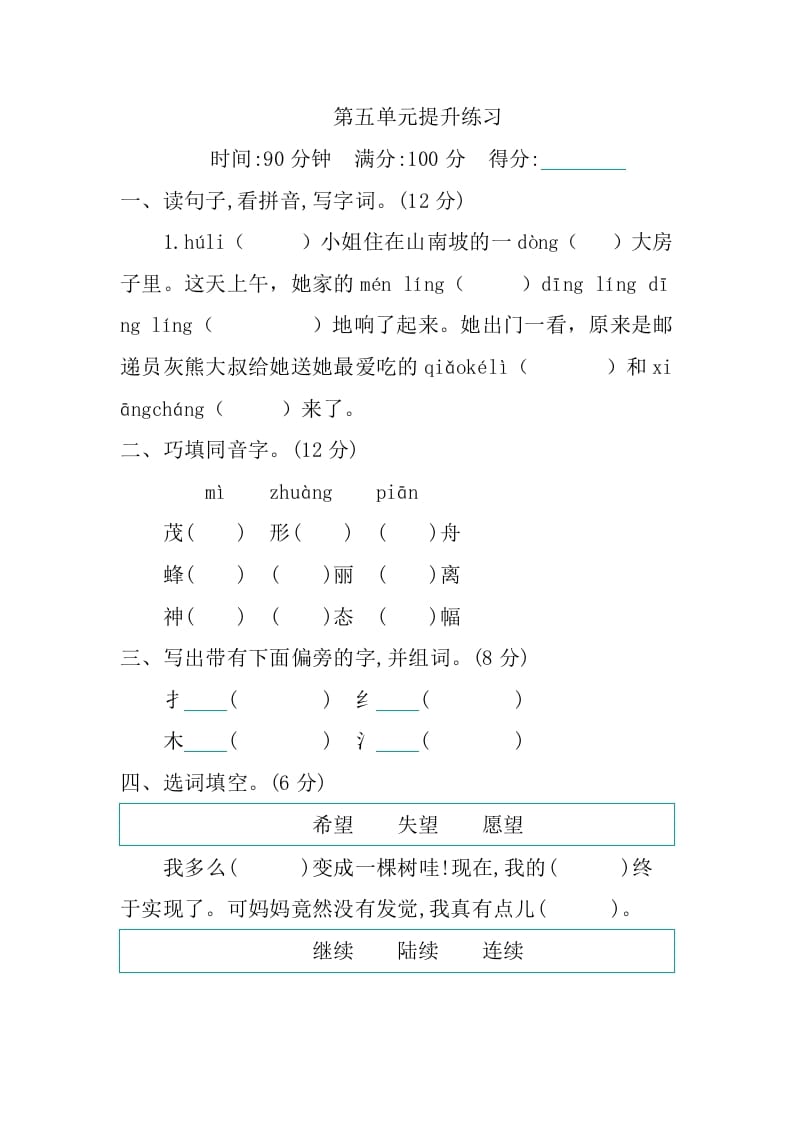 三年级语文下册第五单元提升练习-学习资料站