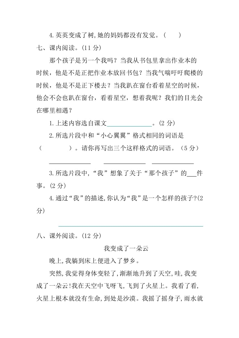 图片[3]-三年级语文下册第五单元提升练习-学习资料站