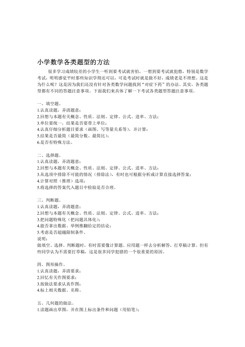 六年级数学下册小学各类题型的方法-学习资料站