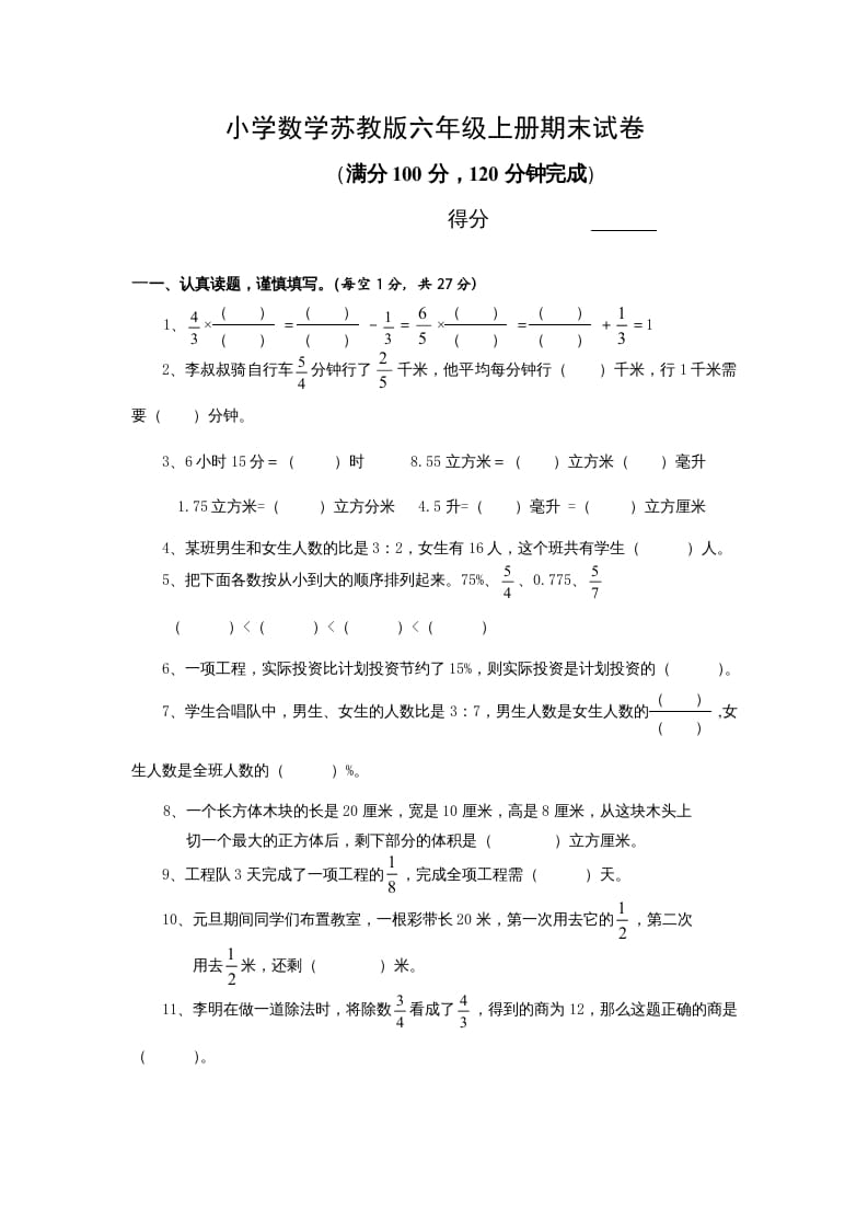 六年级数学上册苏教版六年级上学期期末测试卷13期末检测试卷（苏教版）-学习资料站