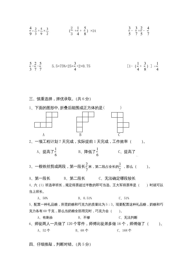 图片[3]-六年级数学上册苏教版六年级上学期期末测试卷13期末检测试卷（苏教版）-学习资料站