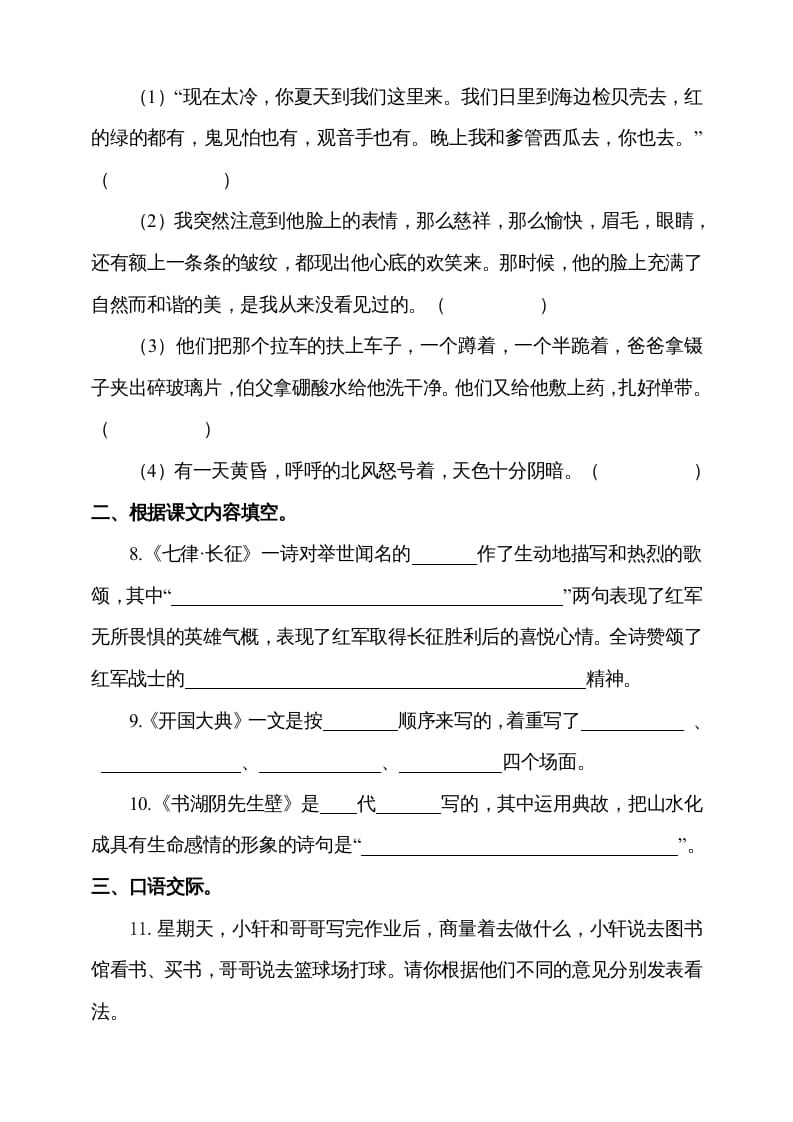 图片[3]-六年级语文上册（期末测试卷）(4)（部编版）-学习资料站