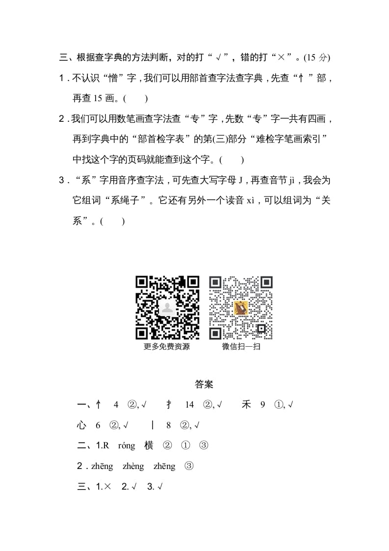 图片[2]-四年级语文上册查字典-学习资料站