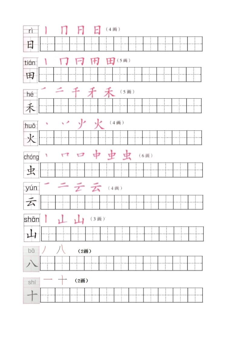 图片[2]-一年级语文上册上生字笔顺描红字帖（部编版）-学习资料站