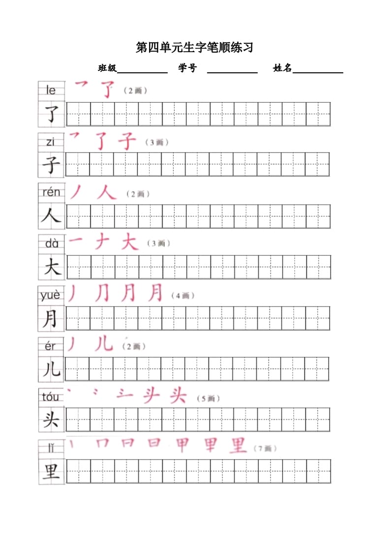 图片[3]-一年级语文上册上生字笔顺描红字帖（部编版）-学习资料站