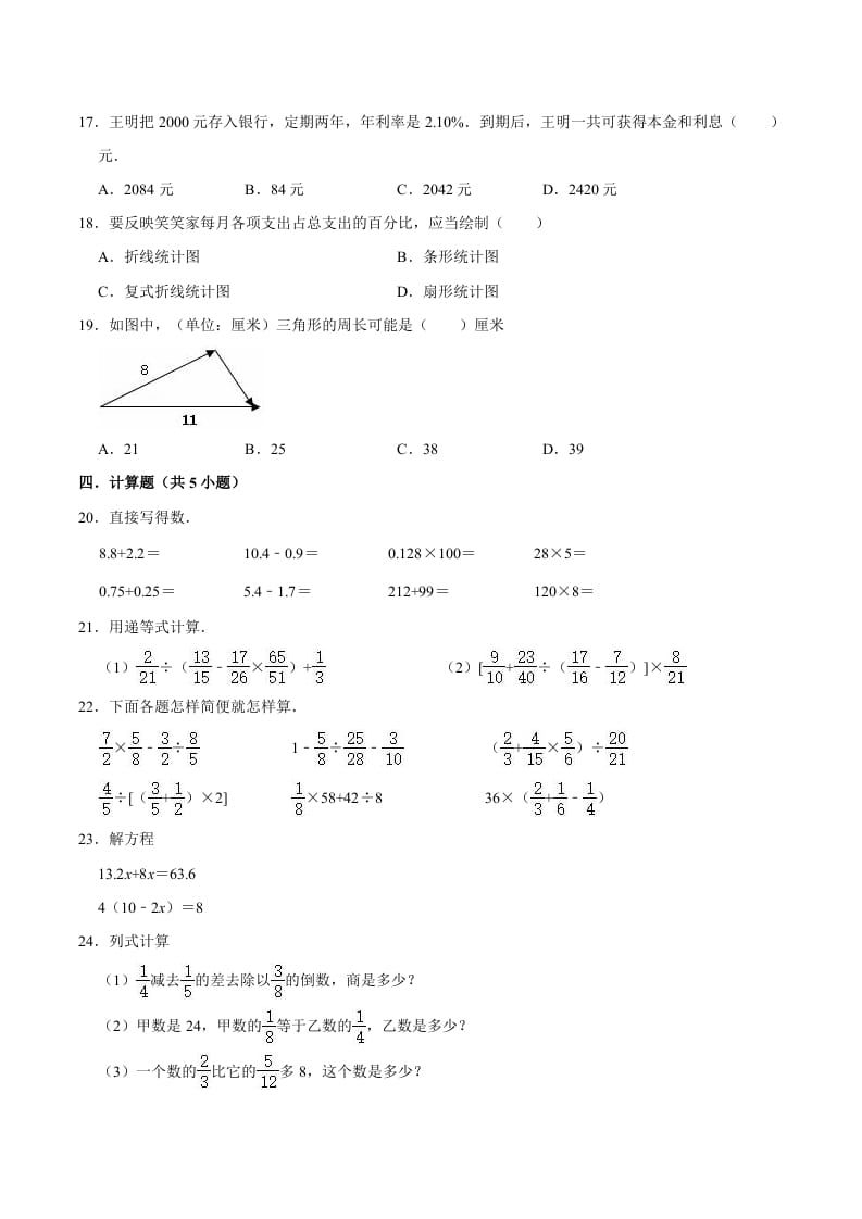 图片[2]-六年级数学下册小升初模拟试题（6）苏教版（含解析）-学习资料站