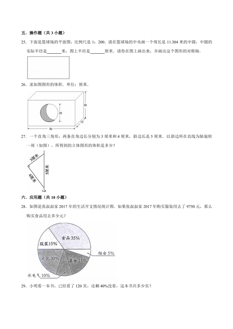 图片[3]-六年级数学下册小升初模拟试题（6）苏教版（含解析）-学习资料站