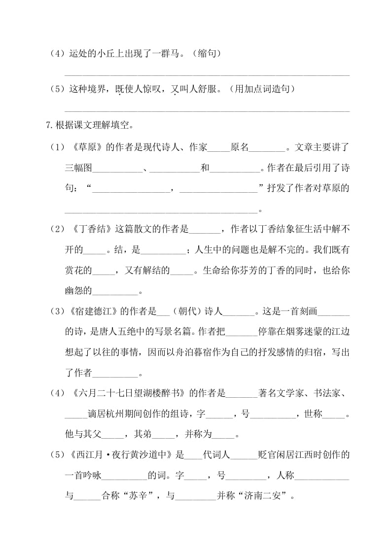 图片[2]-六年级语文上册第一单元基础知识复习检测（附答案）（部编版）-学习资料站