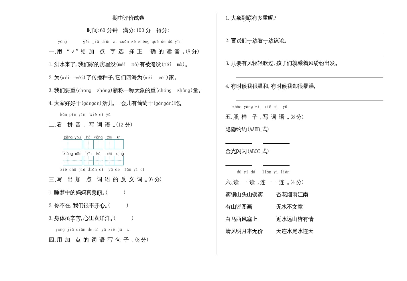 二年级语文上册期中检测卷（部编）-学习资料站