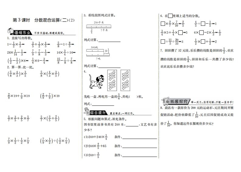 六年级数学上册2.3分数混合运算（二）（2）（北师大版）-学习资料站