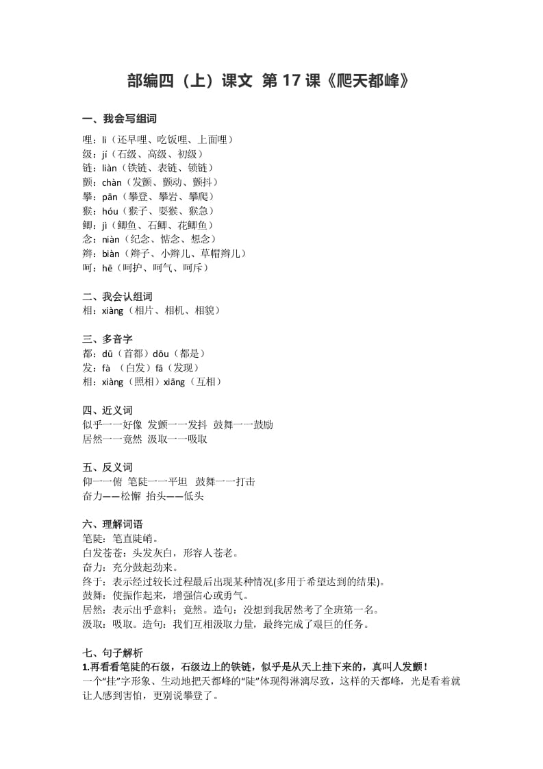 四年级语文上册17第17课《爬天都峰》-学习资料站