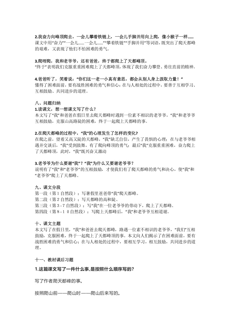 图片[2]-四年级语文上册17第17课《爬天都峰》-学习资料站