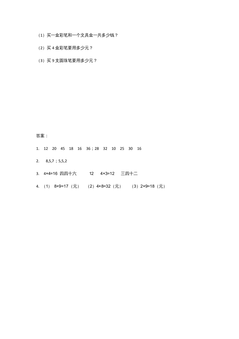 图片[2]-二年级数学上册5.6回家路上（北师大版）-学习资料站