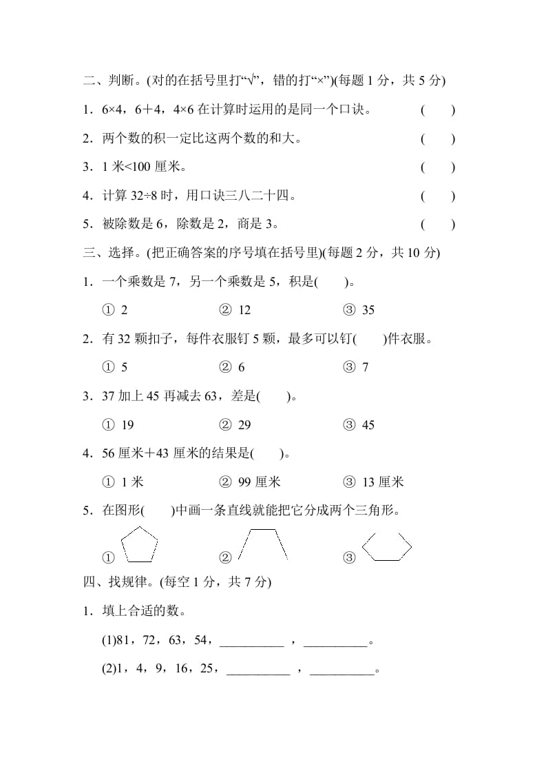 图片[2]-二年级数学上册山西省某名校期末测试卷（苏教版）-学习资料站