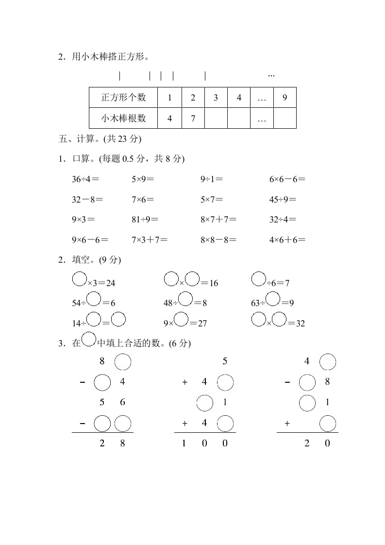 图片[3]-二年级数学上册山西省某名校期末测试卷（苏教版）-学习资料站