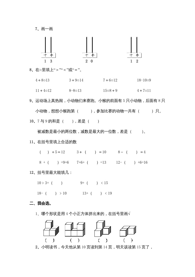 图片[2]-一年级数学上册期末测试（人教版）-学习资料站