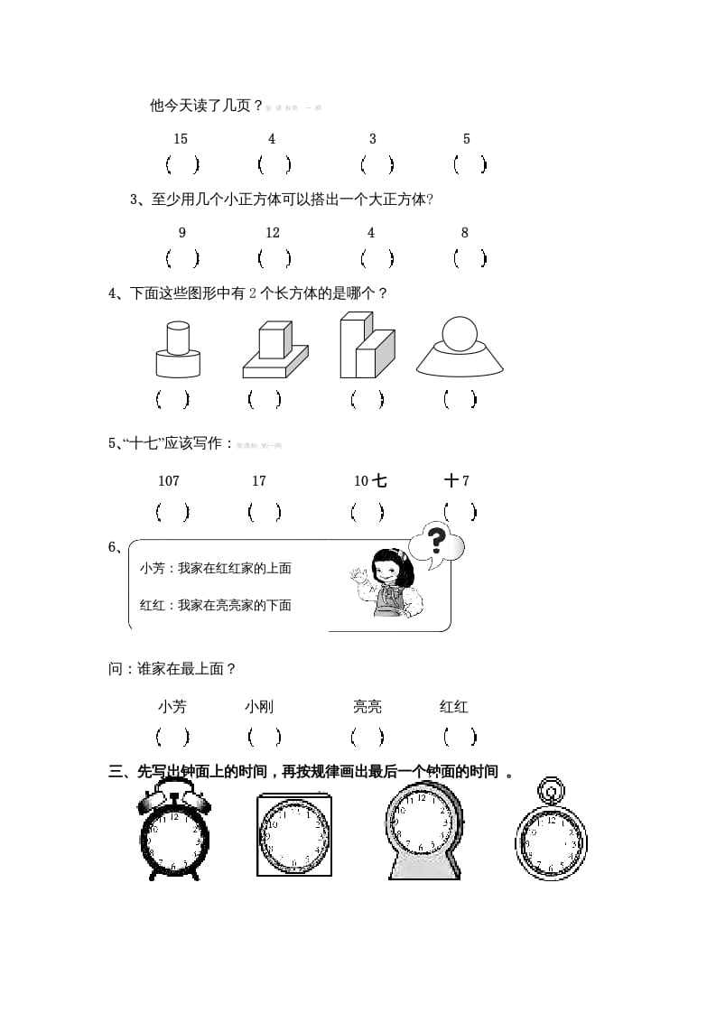 图片[3]-一年级数学上册期末测试（人教版）-学习资料站