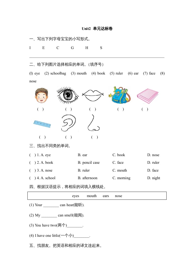 一年级英语上册Unit2_单元达标卷（人教一起点）-学习资料站