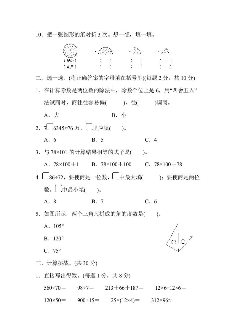 图片[2]-四年级数学上册西安市名校期末测试卷（北师大版）-学习资料站