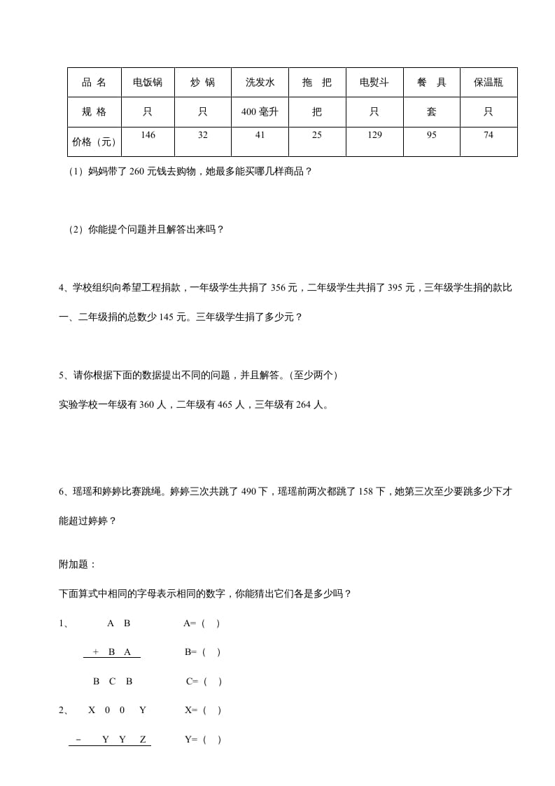 图片[3]-三年级数学上册第四单元《万以内的加法和减法二》测试卷（人教版）-学习资料站