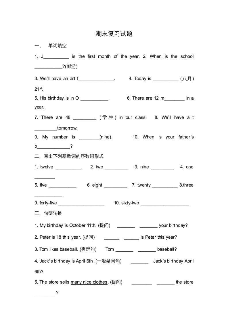 二年级英语上册期末质量检测卷(7)（人教版一起点）-学习资料站