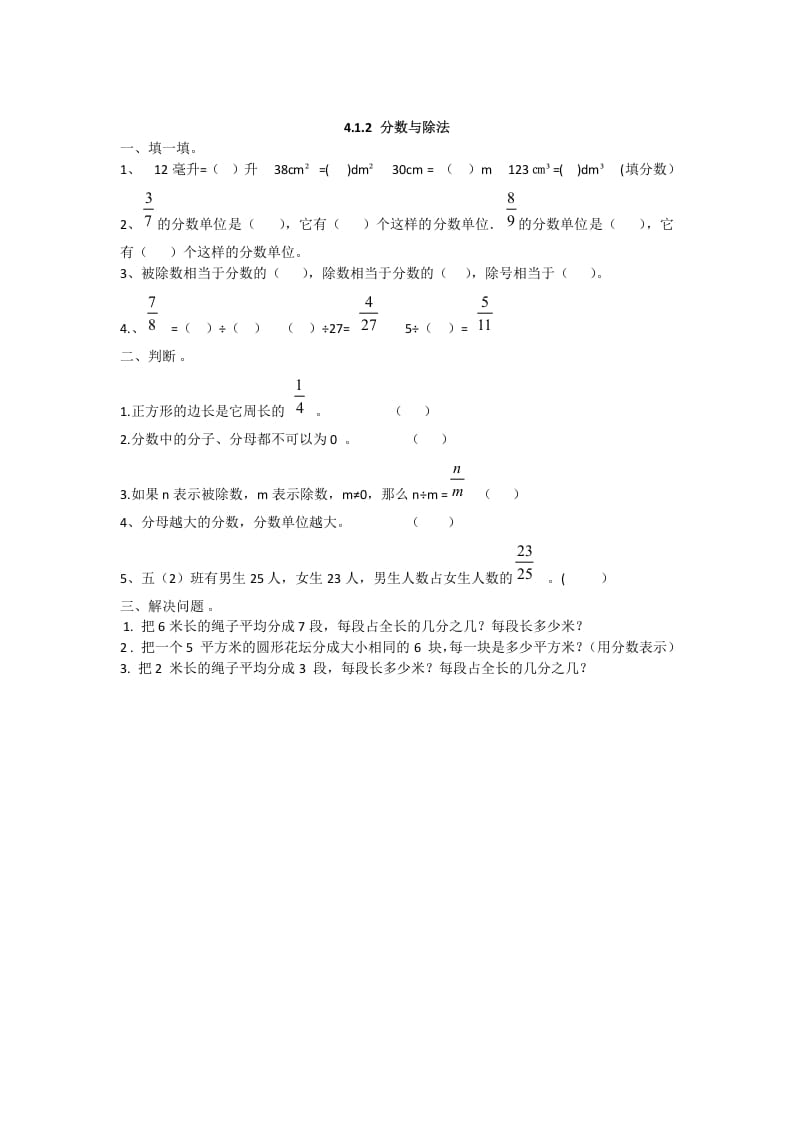 五年级数学下册4.1.2分数与除法-学习资料站