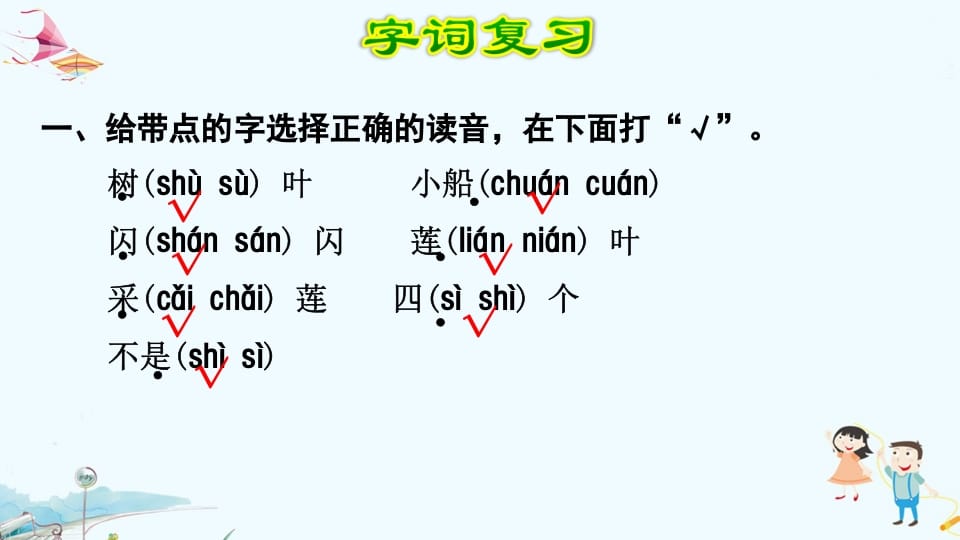 图片[2]-一年级语文上册第4单元复习（部编版）-学习资料站