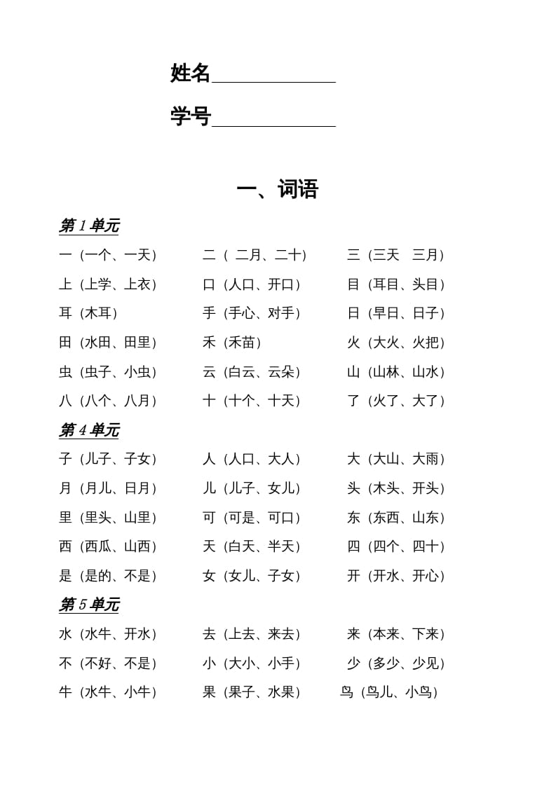 图片[2]-一年级语文上册2016小学期末复习资料(四)11页（部编版）-学习资料站