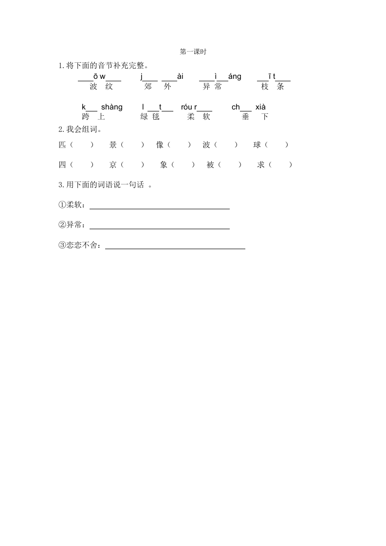 二年级语文下册07一匹出色的马第一课时-学习资料站