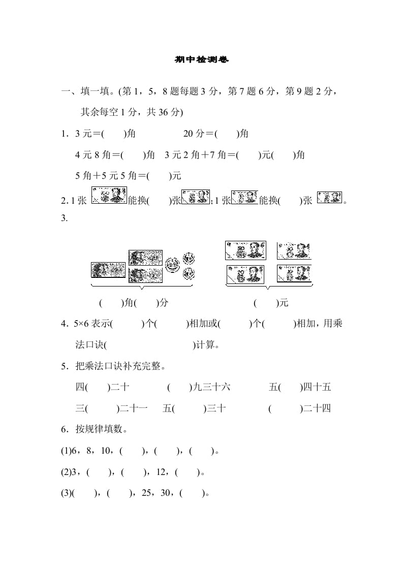 二年级数学上册期中检测卷2（北师大版）-学习资料站