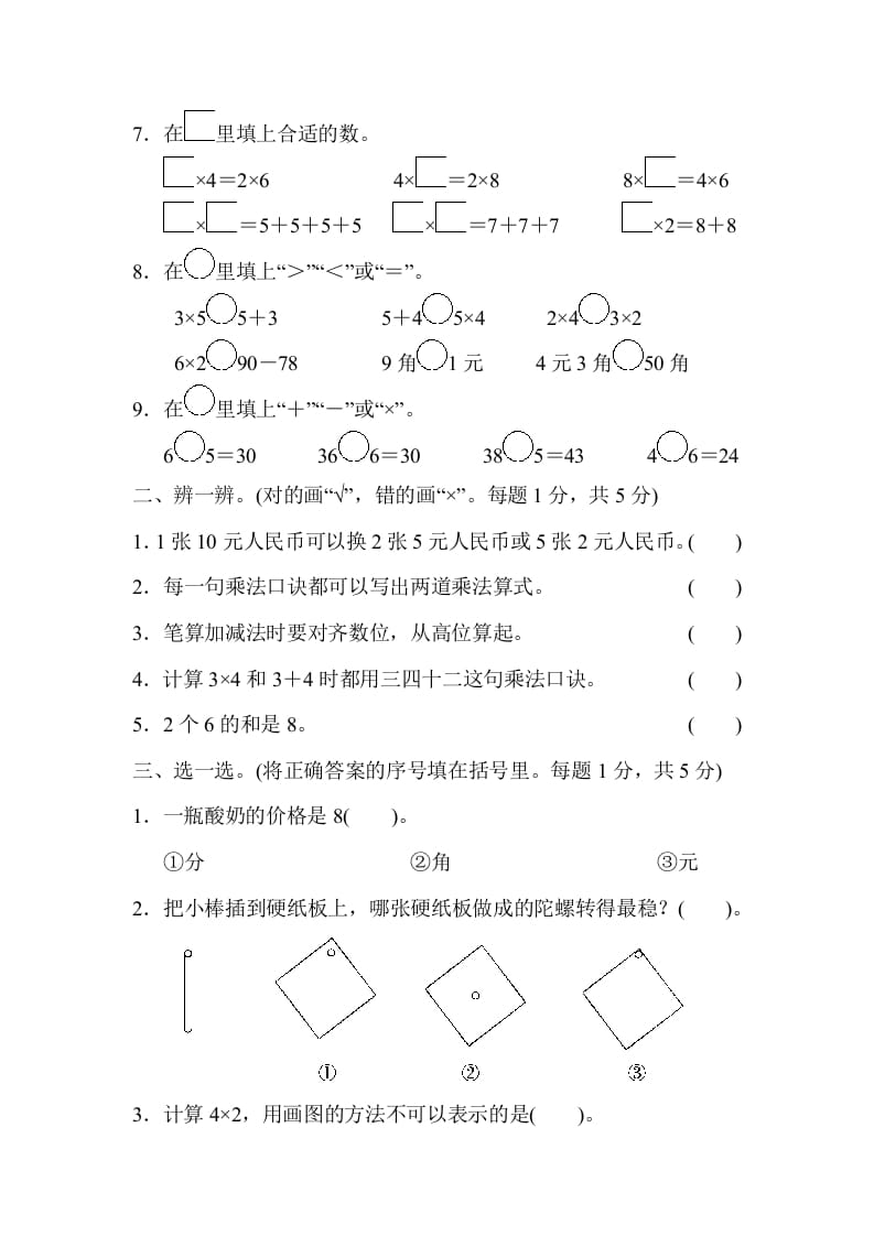 图片[2]-二年级数学上册期中检测卷2（北师大版）-学习资料站