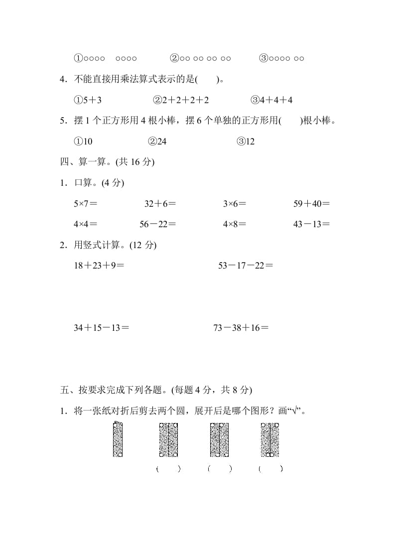 图片[3]-二年级数学上册期中检测卷2（北师大版）-学习资料站