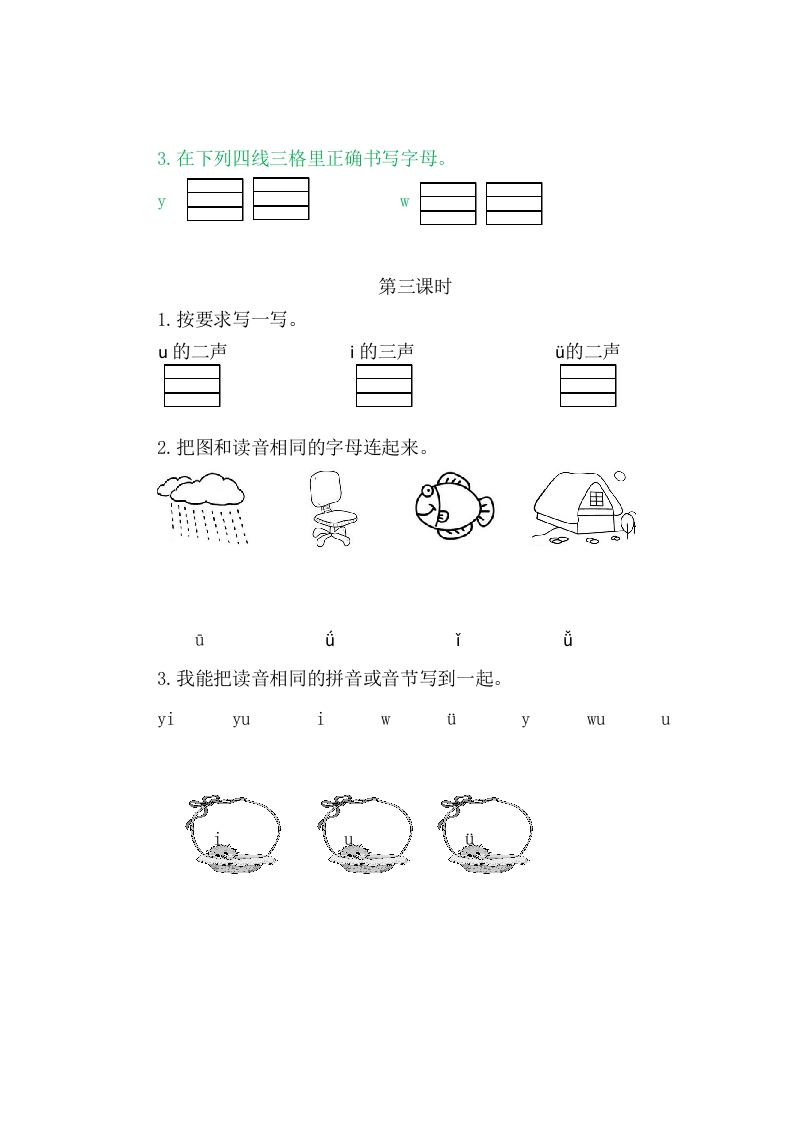 图片[2]-二年级语文上册2iuüyw（部编）-学习资料站