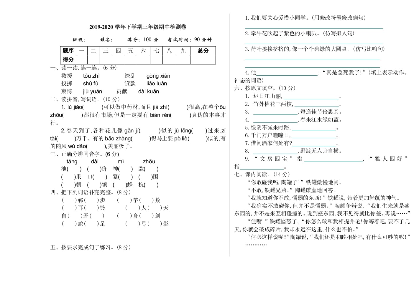 三年级语文下册07期中检测卷-学习资料站