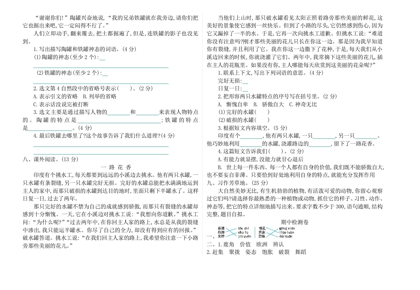 图片[2]-三年级语文下册07期中检测卷-学习资料站