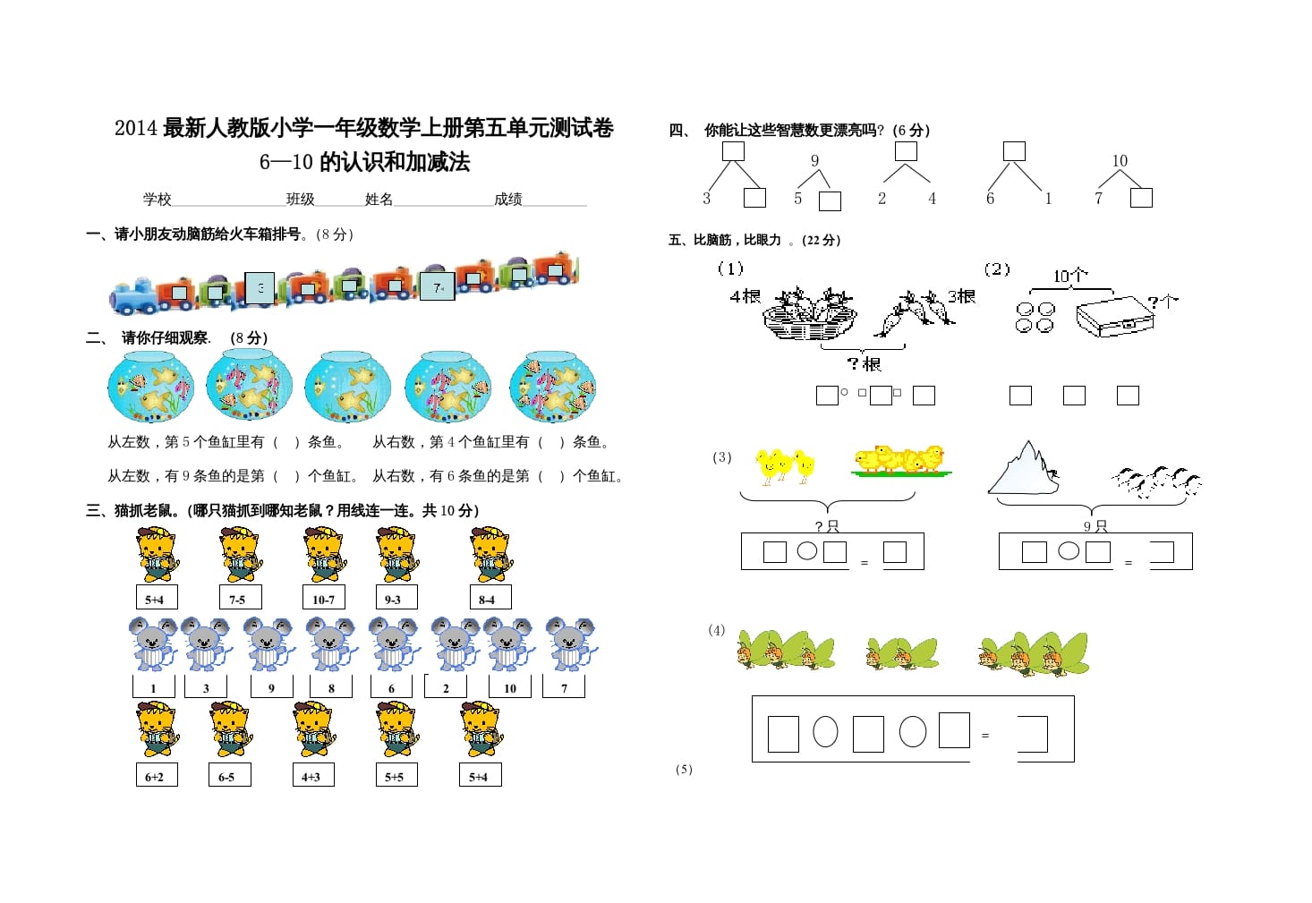 一年级数学上册第五单元试卷（人教版）-学习资料站