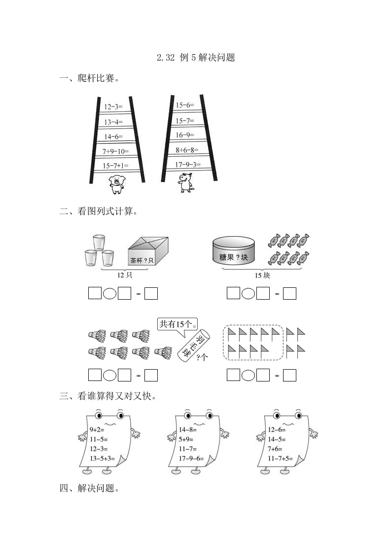 一年级数学下册2.3.2例5解决问题-学习资料站