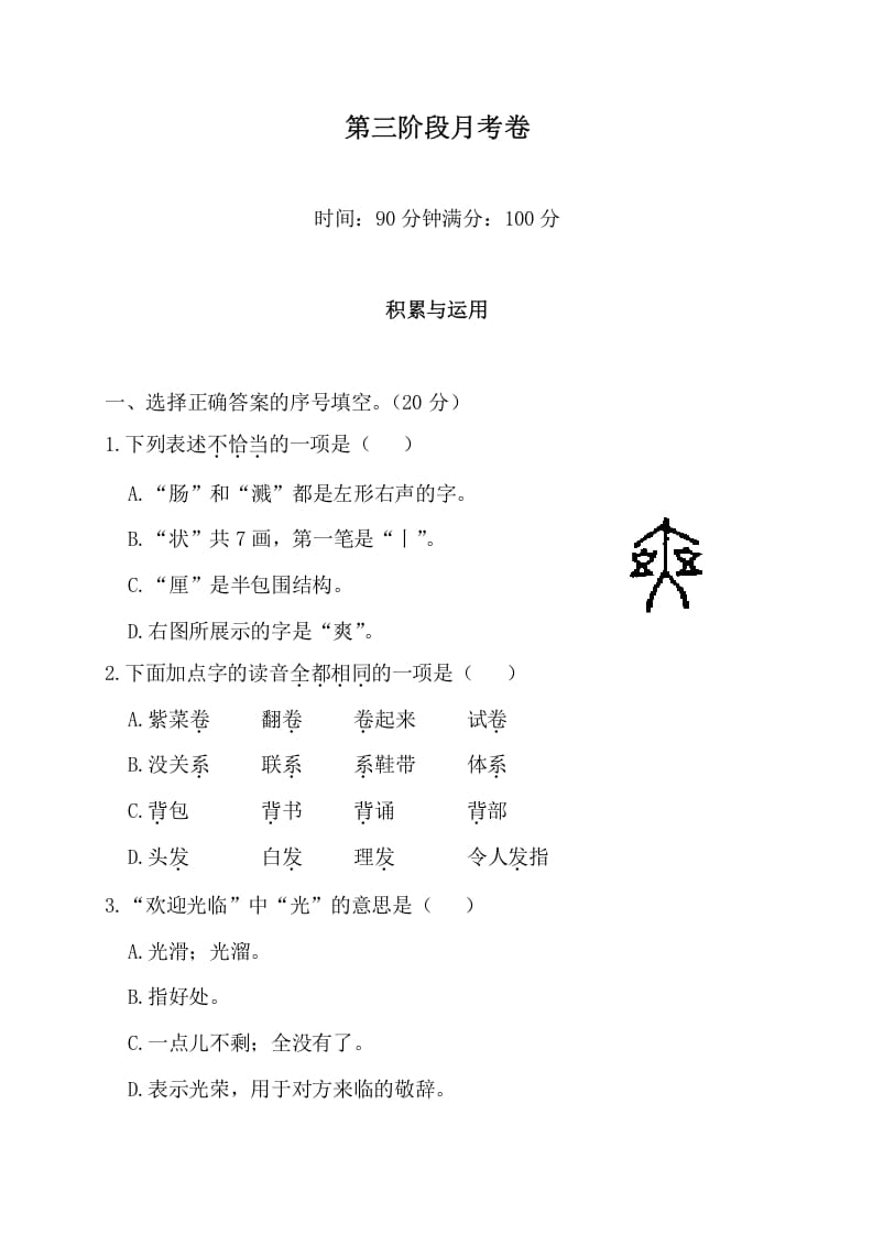 三年级语文下册第三阶段月考卷-学习资料站