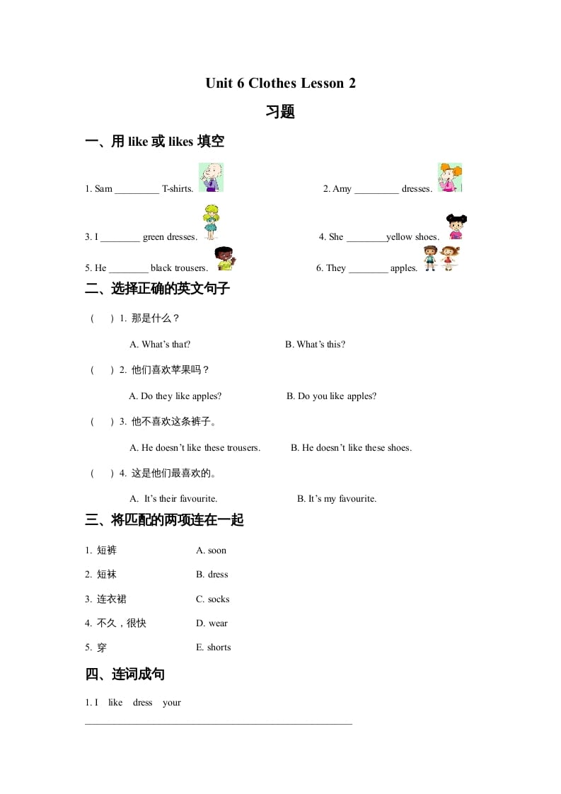 一年级英语上册Unit6ClothesLesson2习题（人教一起点）-学习资料站