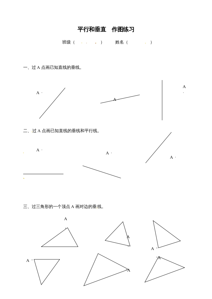 四年级数学上册平行和垂直作图-（苏教版）-学习资料站
