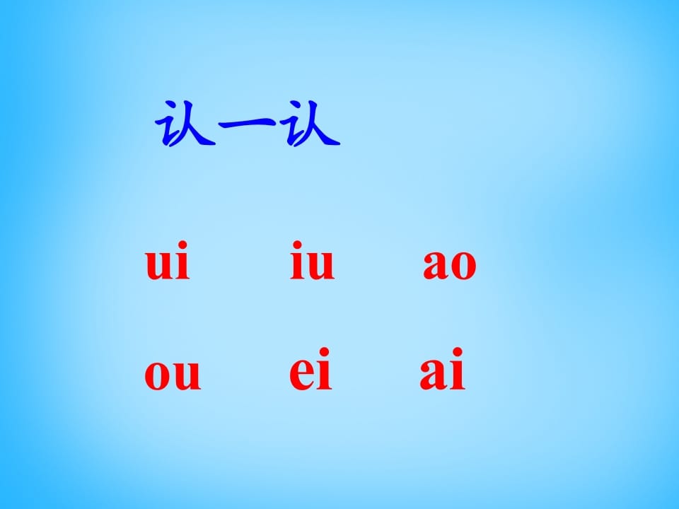 图片[2]-一年级语文上册11.ieüeer课件4（部编版）-学习资料站