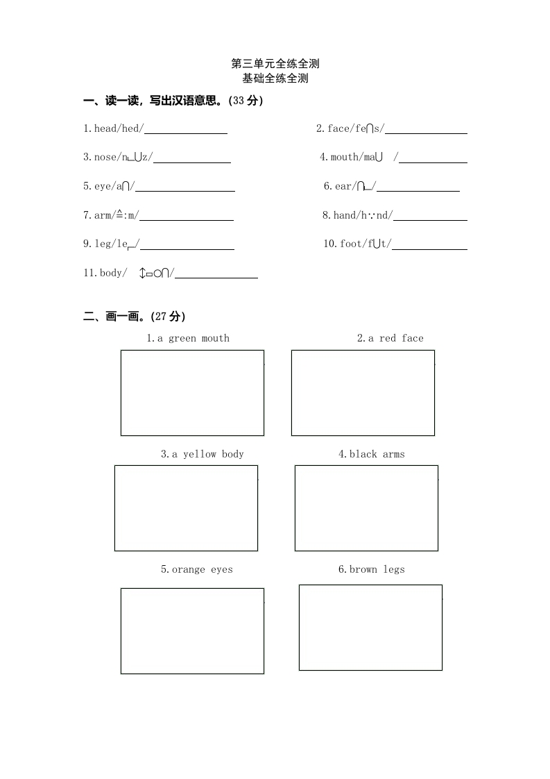 三年级英语上册Unit3《Lookatmes》单元检测及答案(2)（人教PEP）-学习资料站