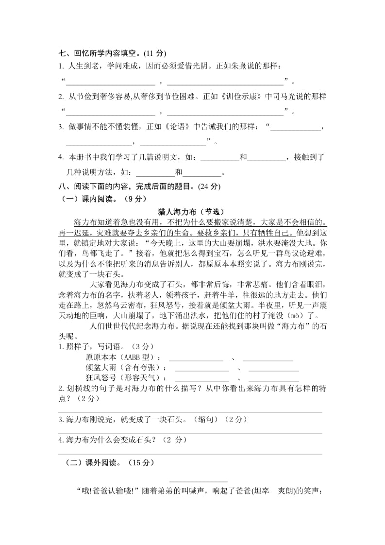 图片[2]-五年级语文上册期末练习(7)（部编版）-学习资料站